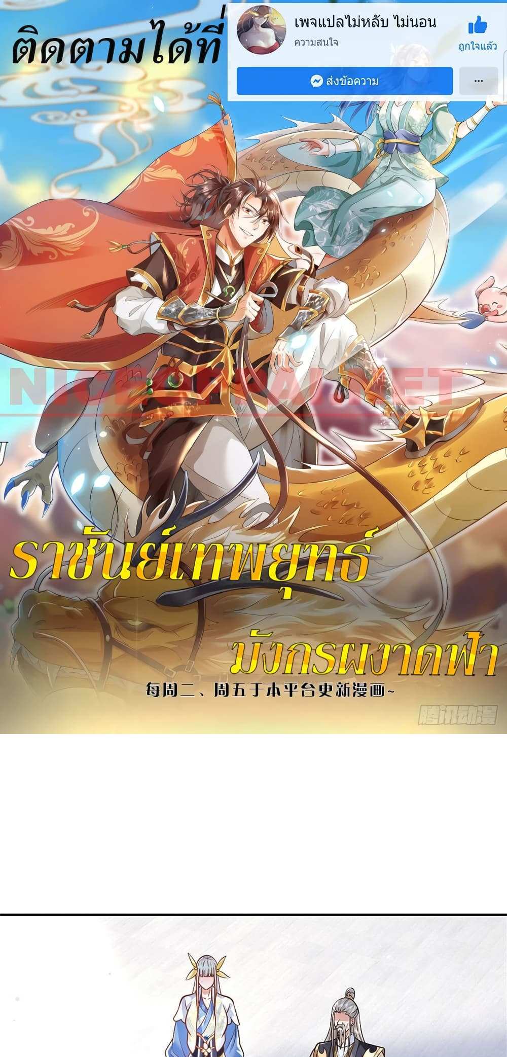 Royal God of War, Rising Dragon แปลไทย