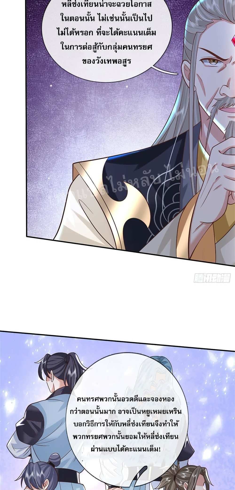 Royal God of War, Rising Dragon แปลไทย