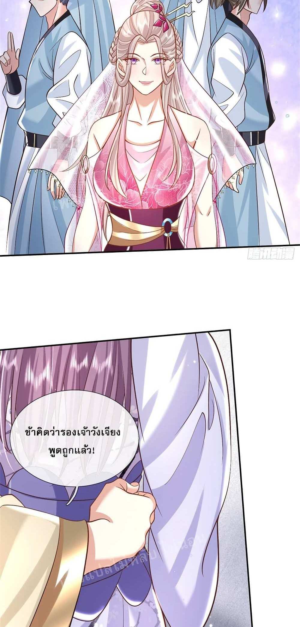 Royal God of War, Rising Dragon แปลไทย