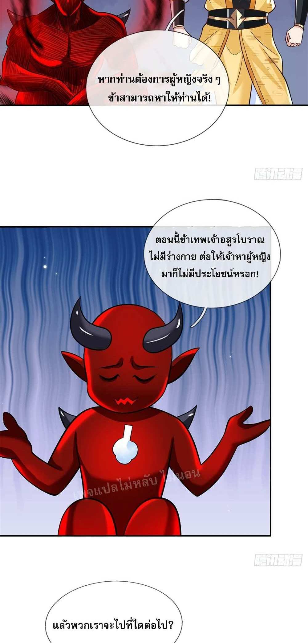Royal God of War, Rising Dragon แปลไทย