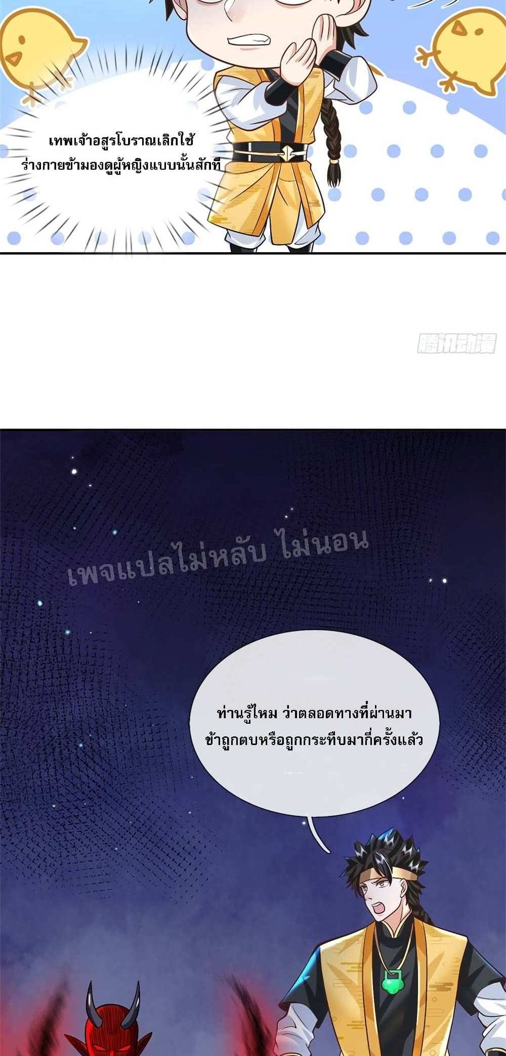 Royal God of War, Rising Dragon แปลไทย