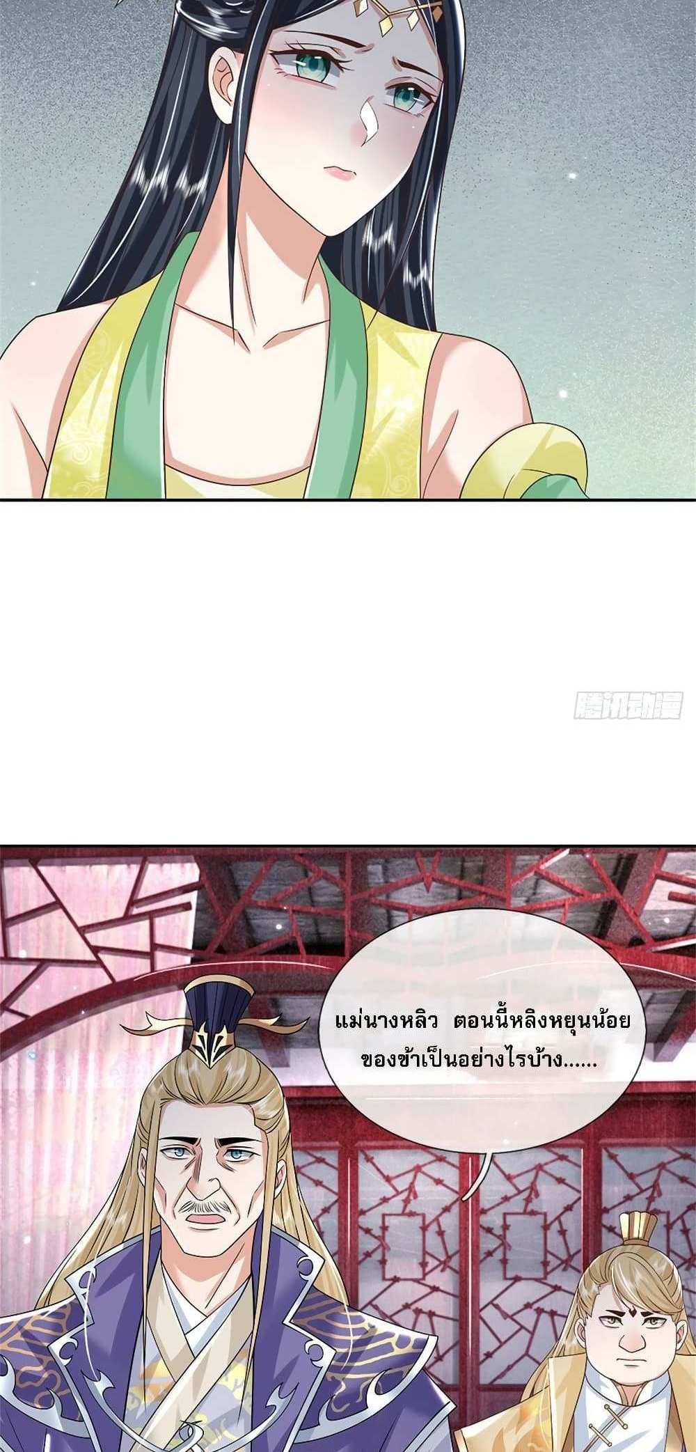Royal God of War, Rising Dragon แปลไทย