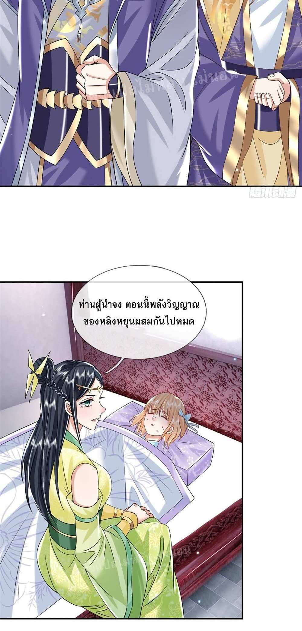 Royal God of War, Rising Dragon แปลไทย