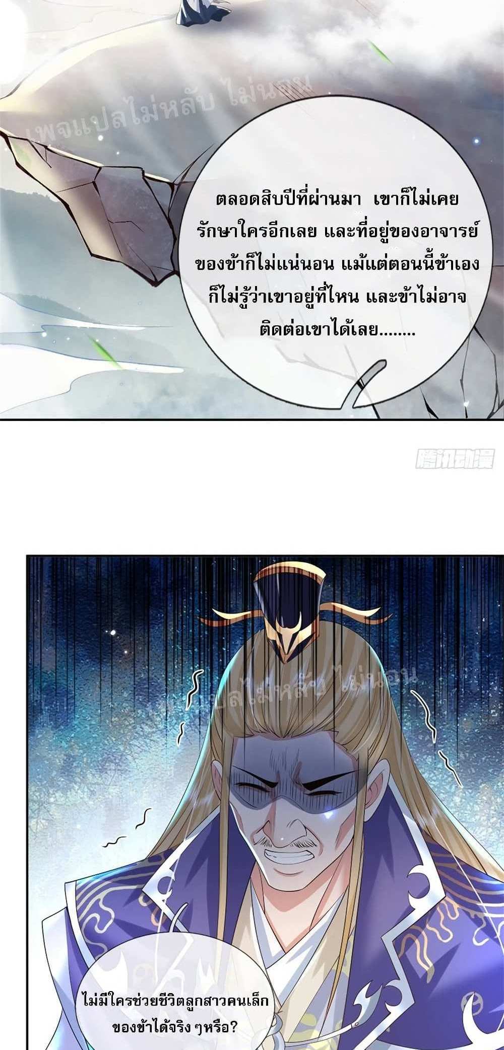 Royal God of War, Rising Dragon แปลไทย
