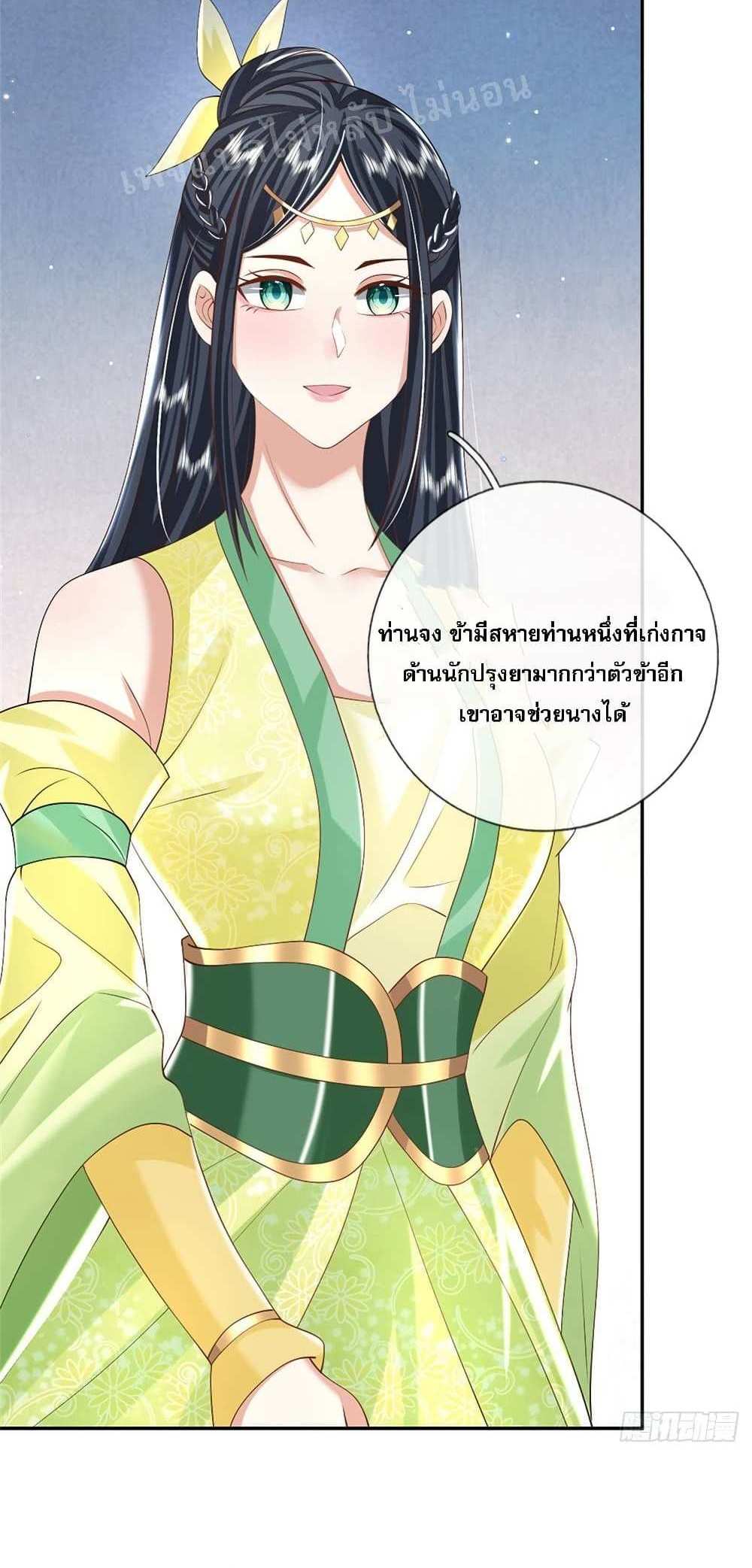 Royal God of War, Rising Dragon แปลไทย