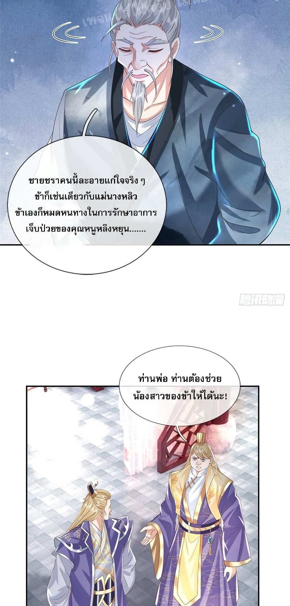 Royal God of War, Rising Dragon แปลไทย