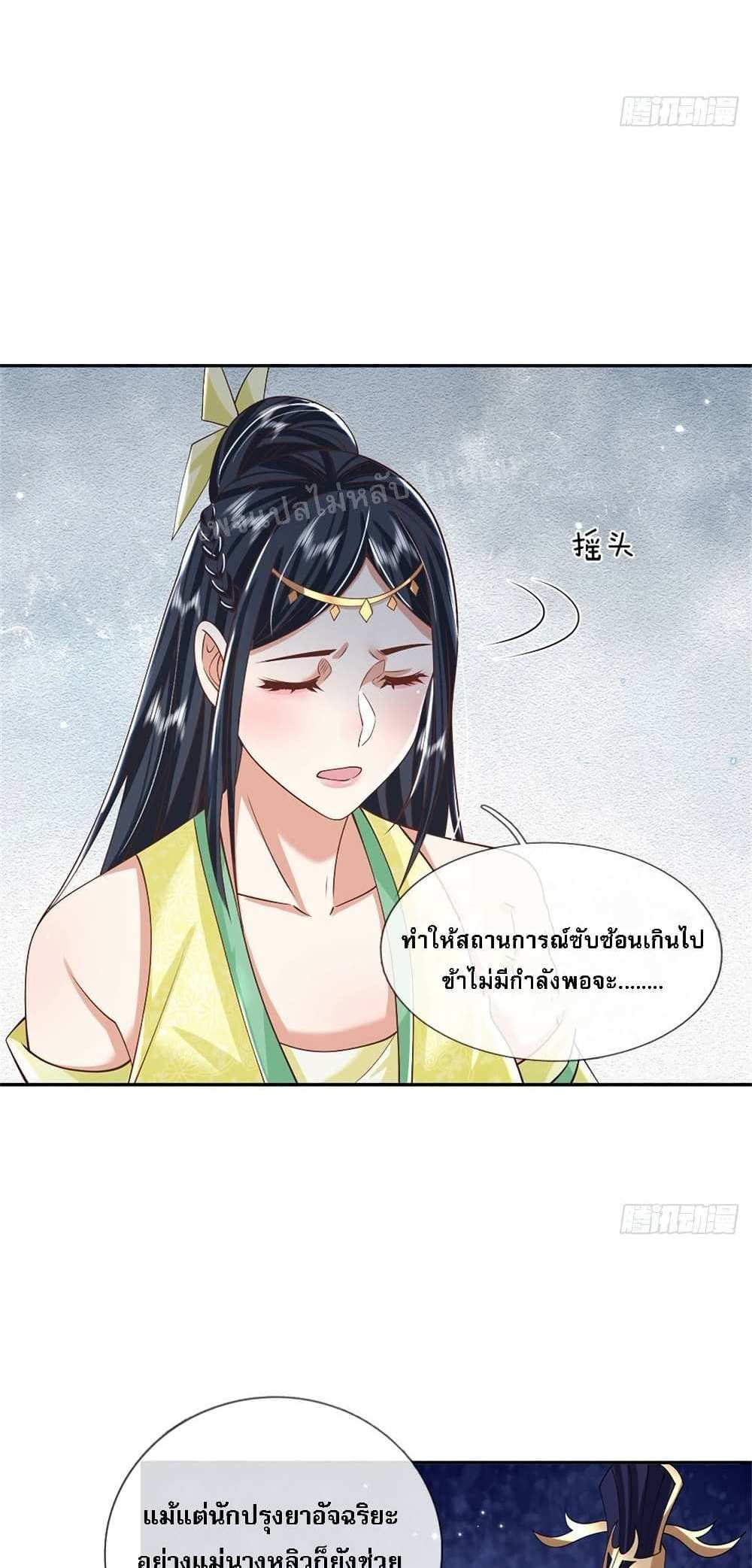 Royal God of War, Rising Dragon แปลไทย