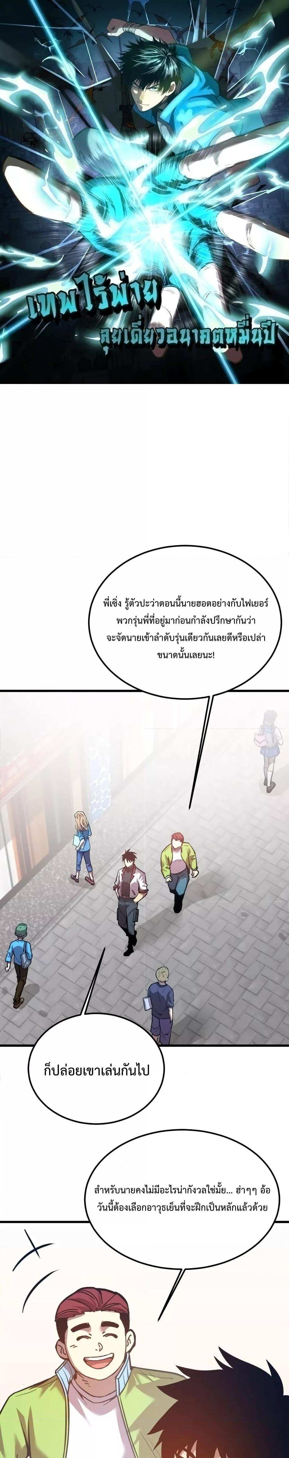 Logging 10000 Years into the Future เทพไร้พ่าย ลุยเดี่ยวอนาคตหมื่นปี แปลไทย