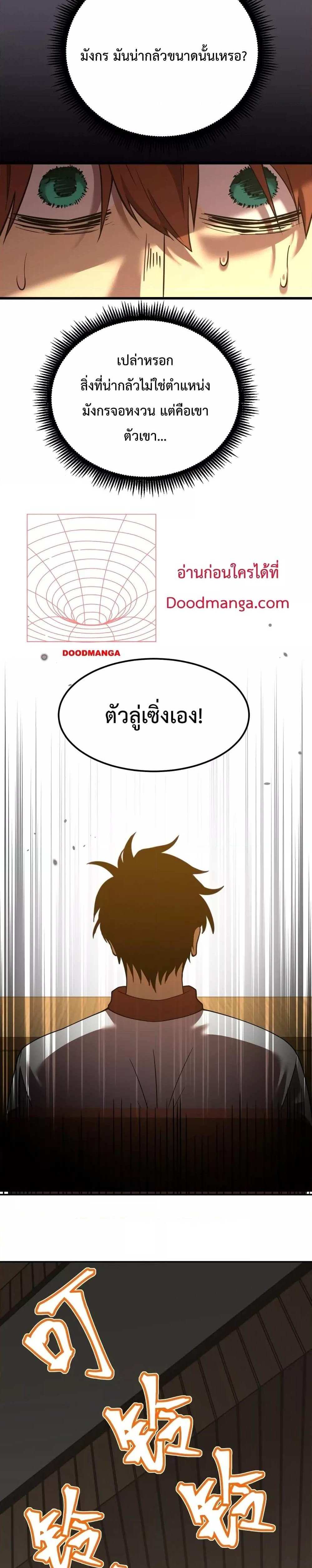 Logging 10000 Years into the Future เทพไร้พ่าย ลุยเดี่ยวอนาคตหมื่นปี แปลไทย