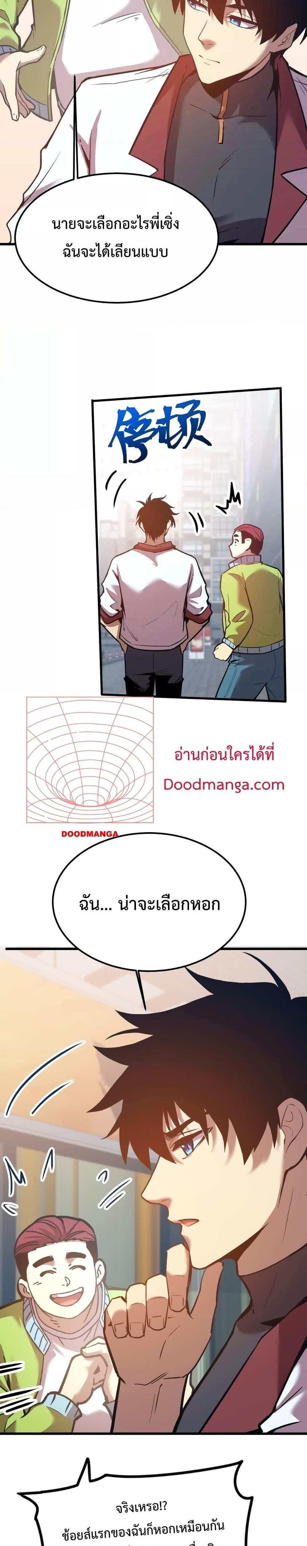 Logging 10000 Years into the Future เทพไร้พ่าย ลุยเดี่ยวอนาคตหมื่นปี แปลไทย