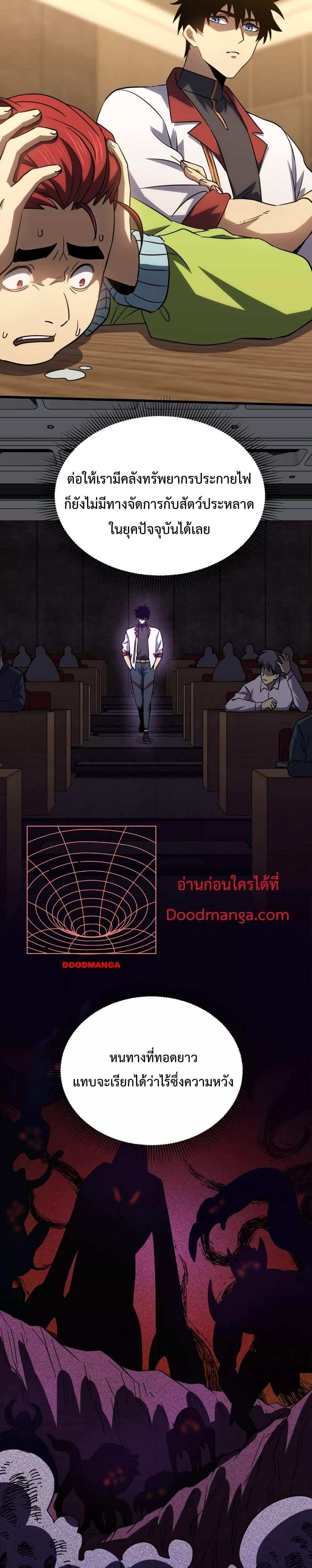 Logging 10000 Years into the Future เทพไร้พ่าย ลุยเดี่ยวอนาคตหมื่นปี แปลไทย