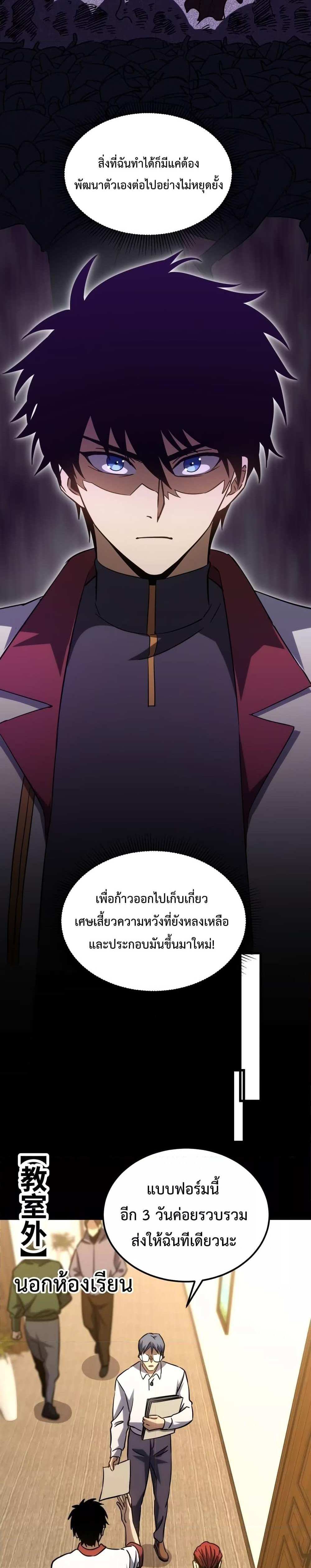 Logging 10000 Years into the Future เทพไร้พ่าย ลุยเดี่ยวอนาคตหมื่นปี แปลไทย