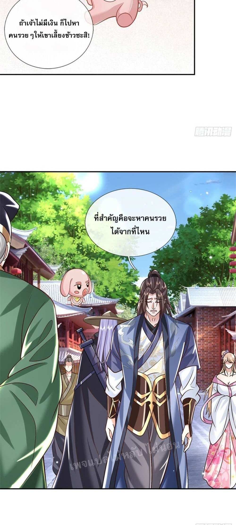 Royal God of War, Rising Dragon แปลไทย