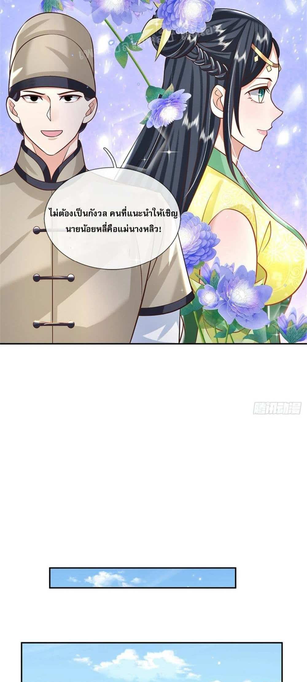 Royal God of War, Rising Dragon แปลไทย