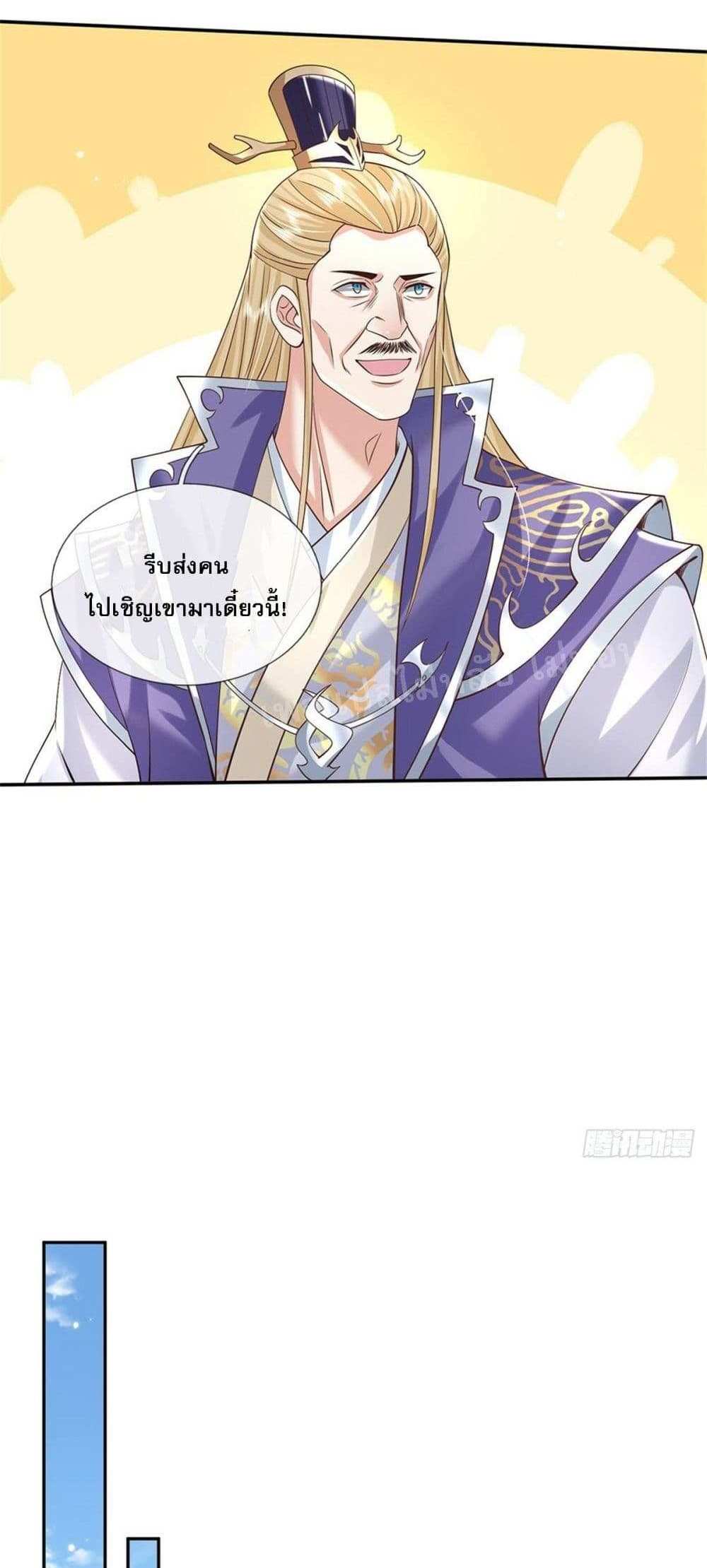 Royal God of War, Rising Dragon แปลไทย