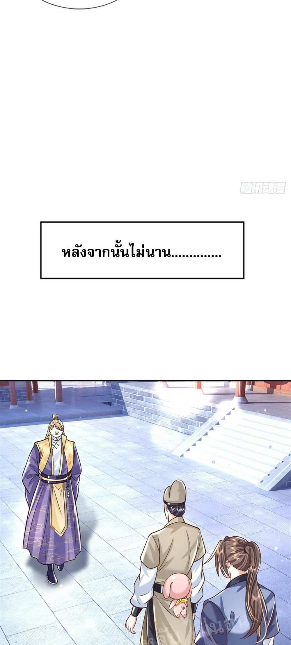 Royal God of War, Rising Dragon แปลไทย