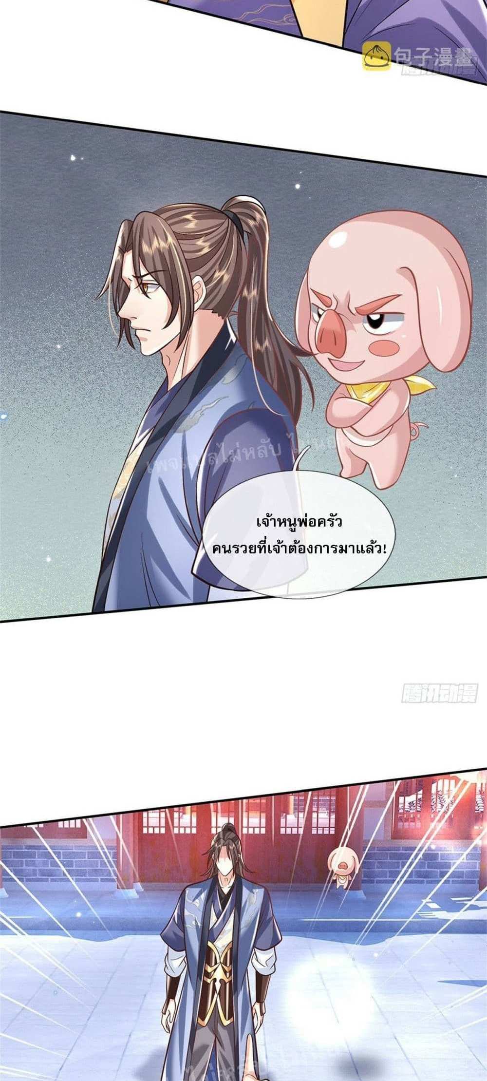 Royal God of War, Rising Dragon แปลไทย