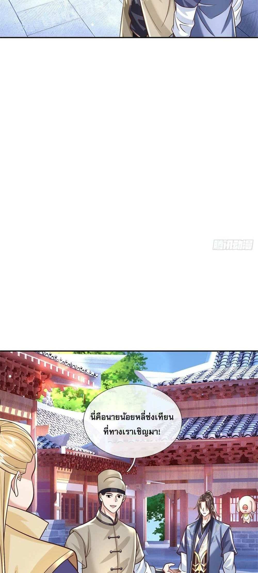 Royal God of War, Rising Dragon แปลไทย