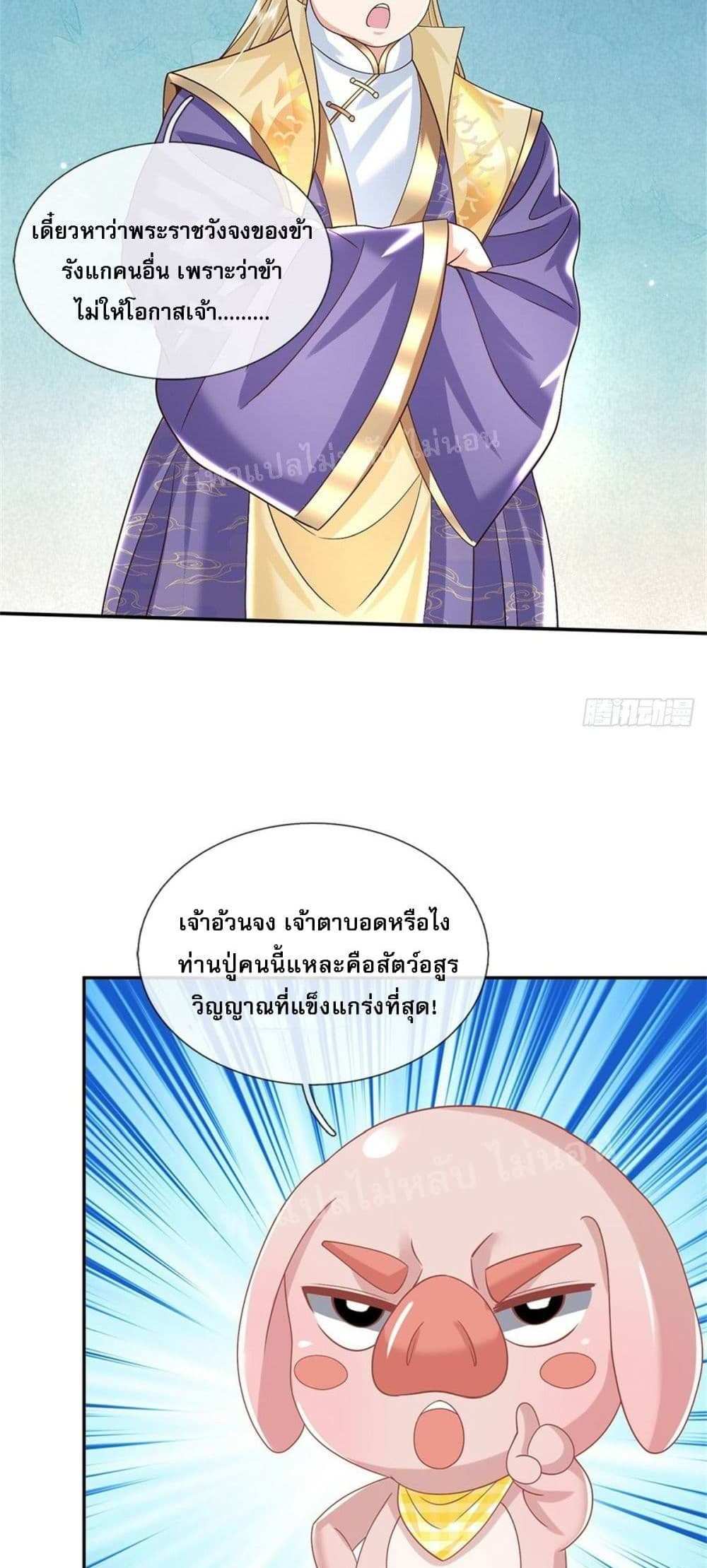 Royal God of War, Rising Dragon แปลไทย