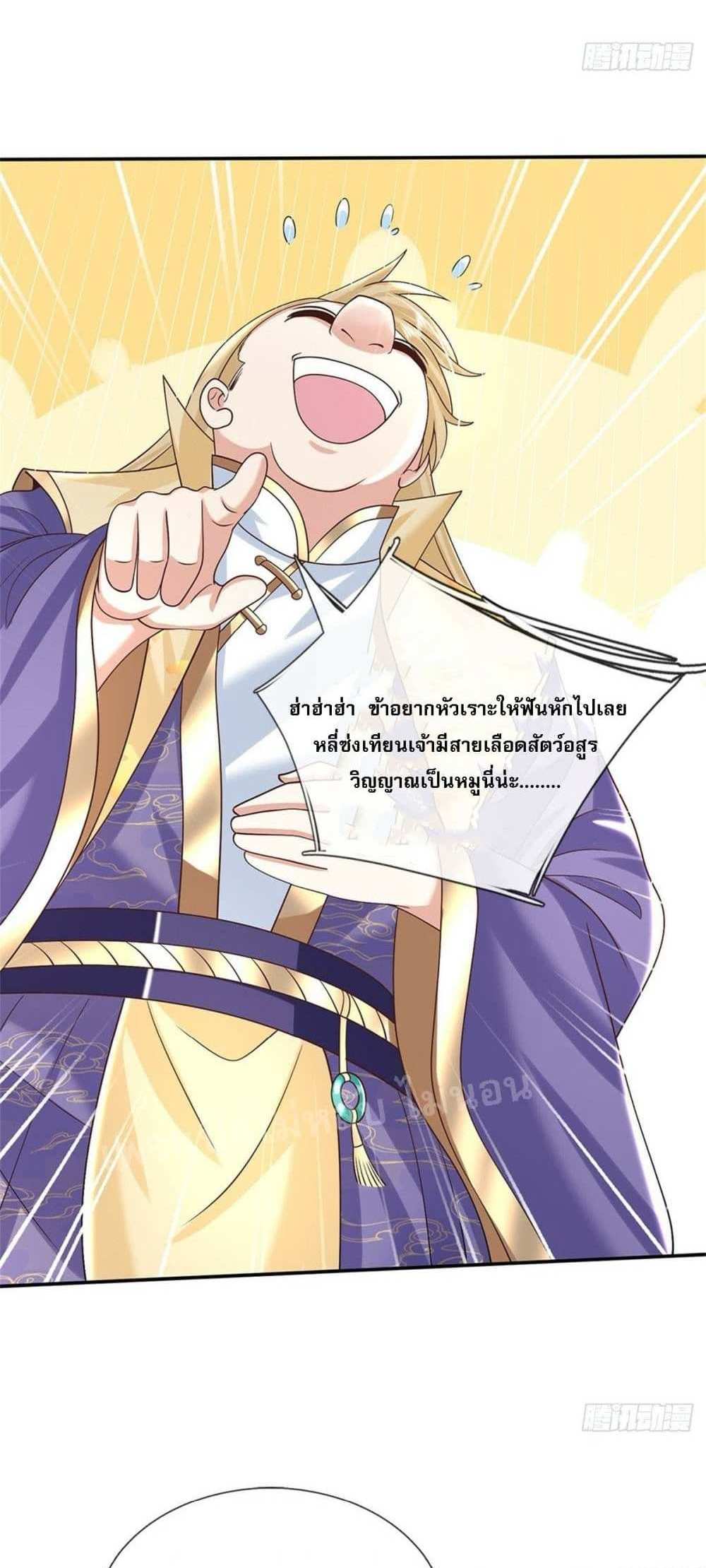 Royal God of War, Rising Dragon แปลไทย