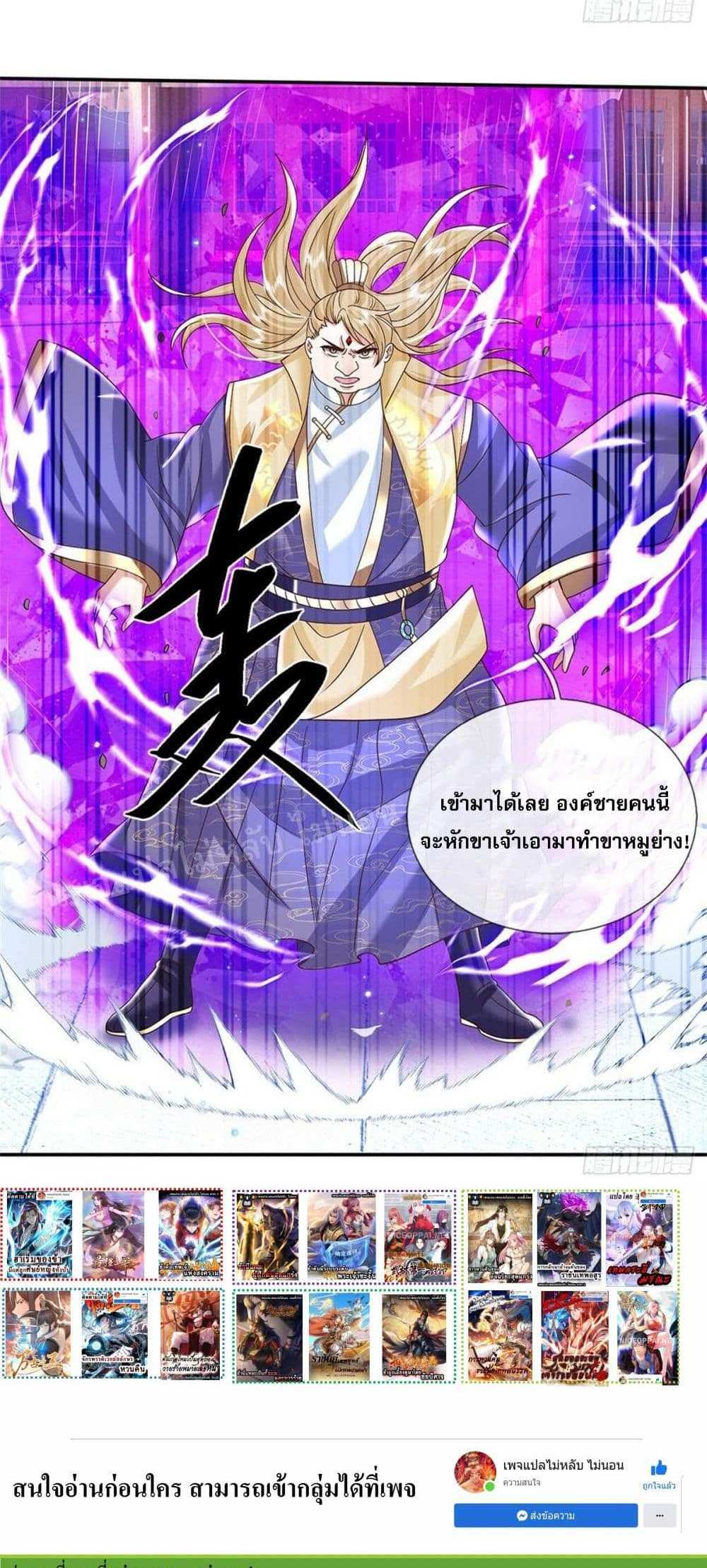 Royal God of War, Rising Dragon แปลไทย
