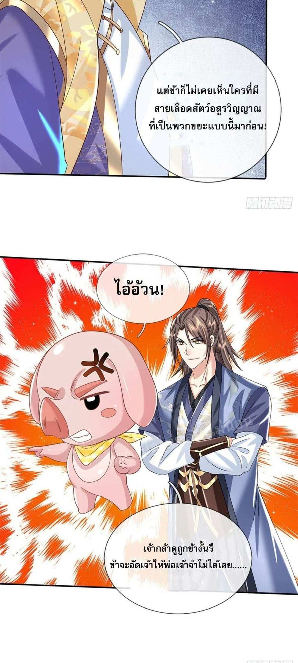 Royal God of War, Rising Dragon แปลไทย