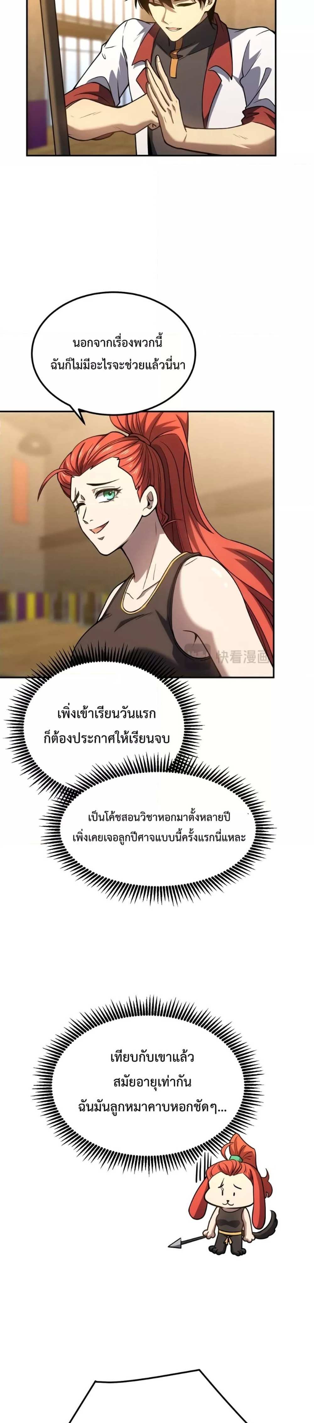 Logging 10000 Years into the Future เทพไร้พ่าย ลุยเดี่ยวอนาคตหมื่นปี แปลไทย