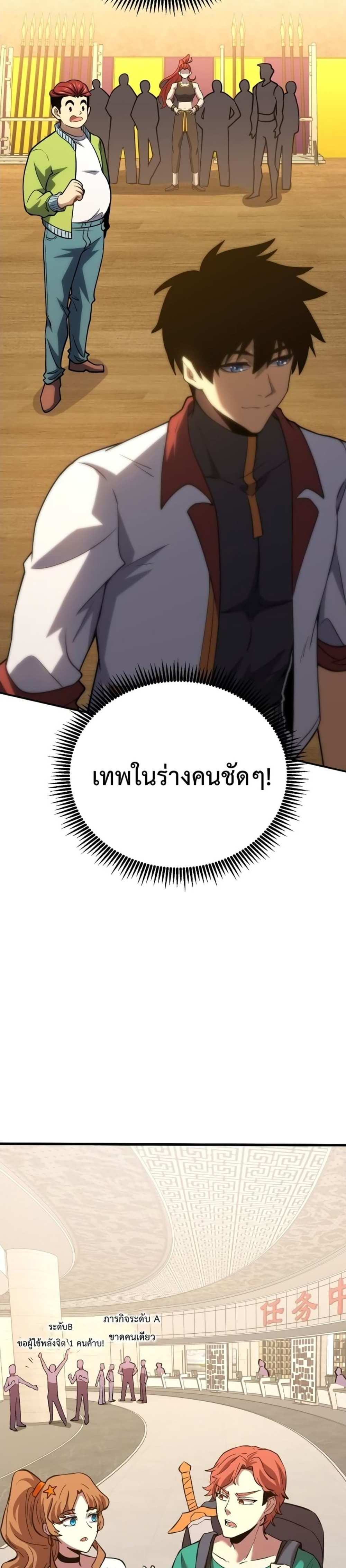 Logging 10000 Years into the Future เทพไร้พ่าย ลุยเดี่ยวอนาคตหมื่นปี แปลไทย