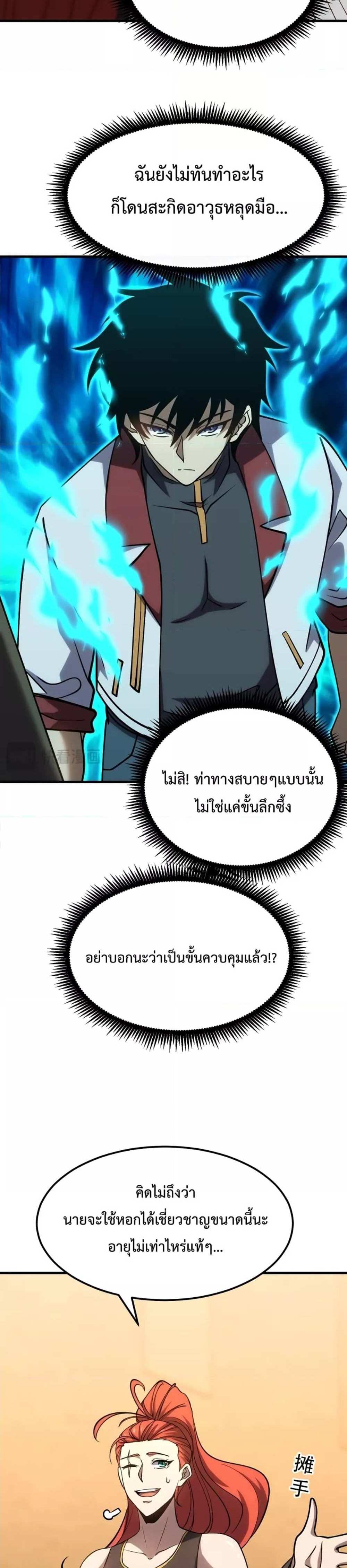 Logging 10000 Years into the Future เทพไร้พ่าย ลุยเดี่ยวอนาคตหมื่นปี แปลไทย