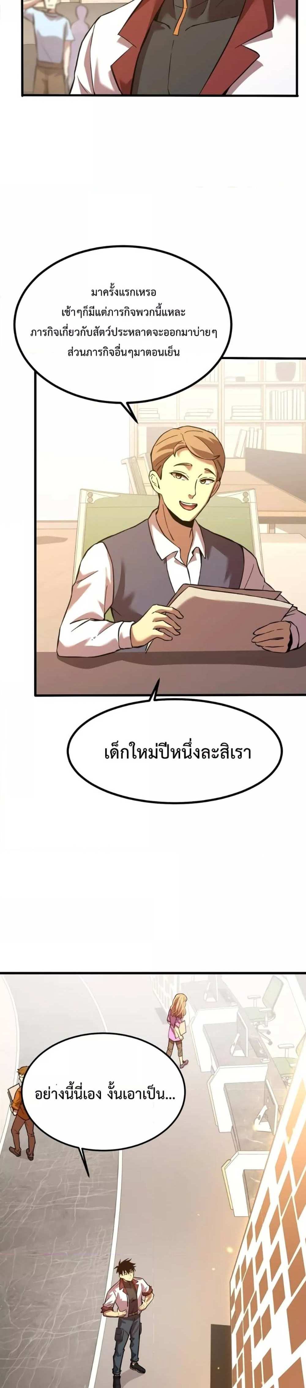 Logging 10000 Years into the Future เทพไร้พ่าย ลุยเดี่ยวอนาคตหมื่นปี แปลไทย