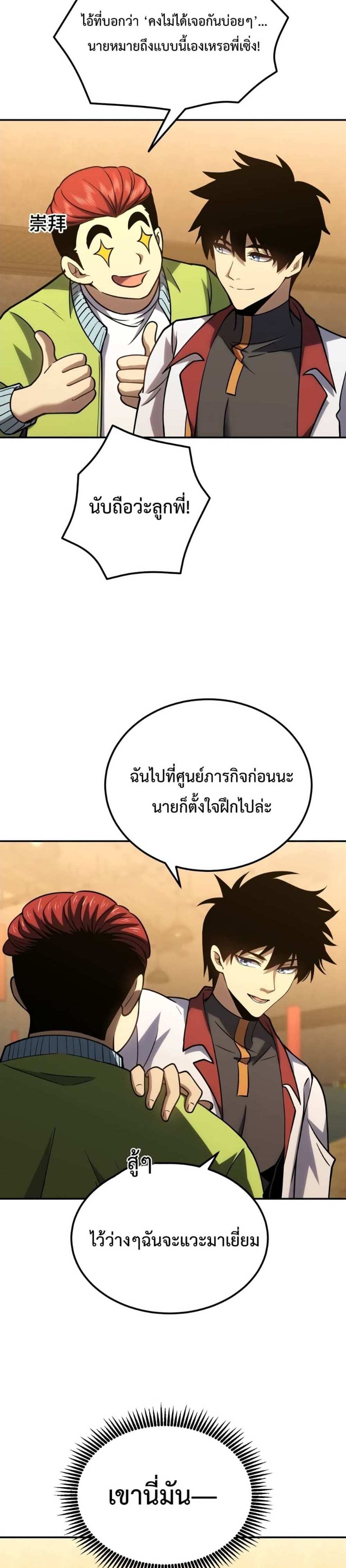 Logging 10000 Years into the Future เทพไร้พ่าย ลุยเดี่ยวอนาคตหมื่นปี แปลไทย