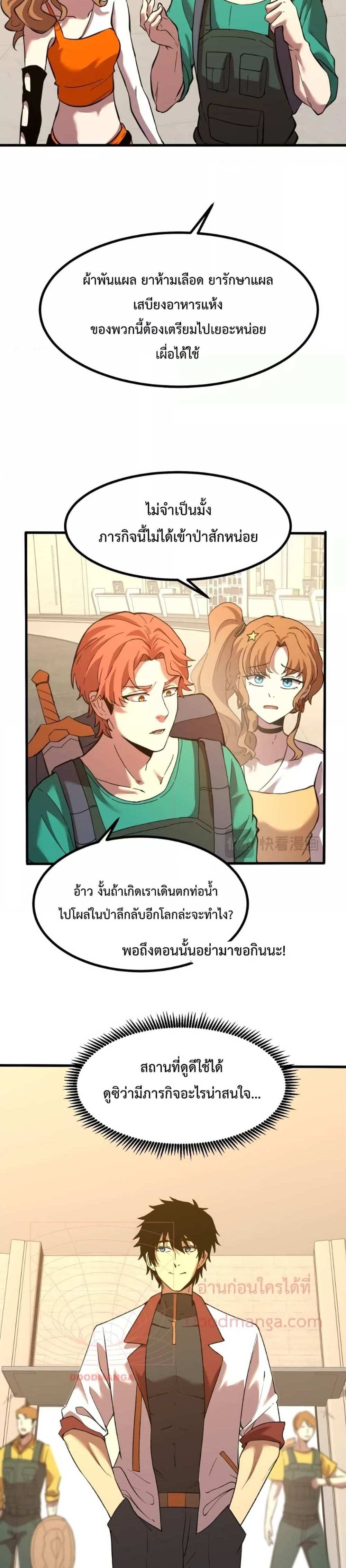 Logging 10000 Years into the Future เทพไร้พ่าย ลุยเดี่ยวอนาคตหมื่นปี แปลไทย