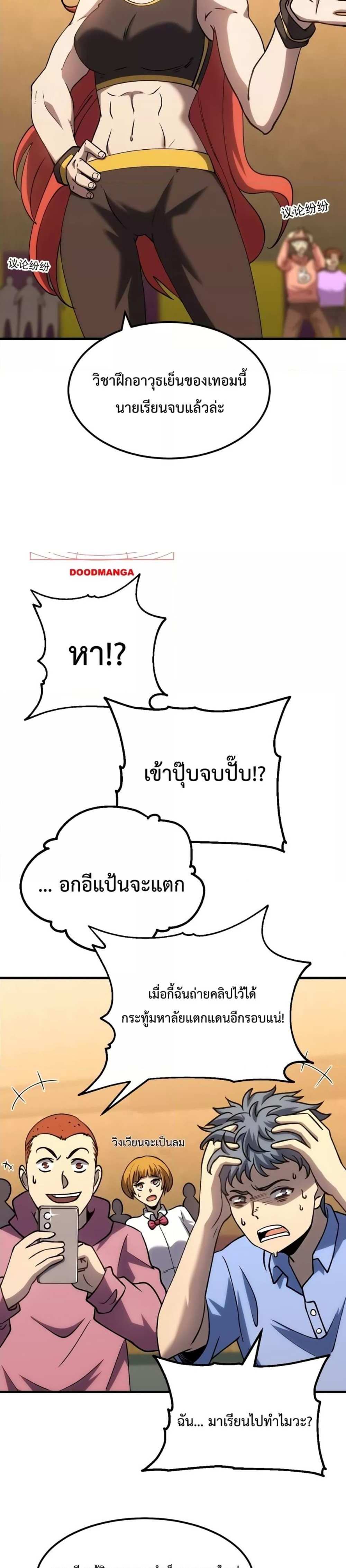 Logging 10000 Years into the Future เทพไร้พ่าย ลุยเดี่ยวอนาคตหมื่นปี แปลไทย