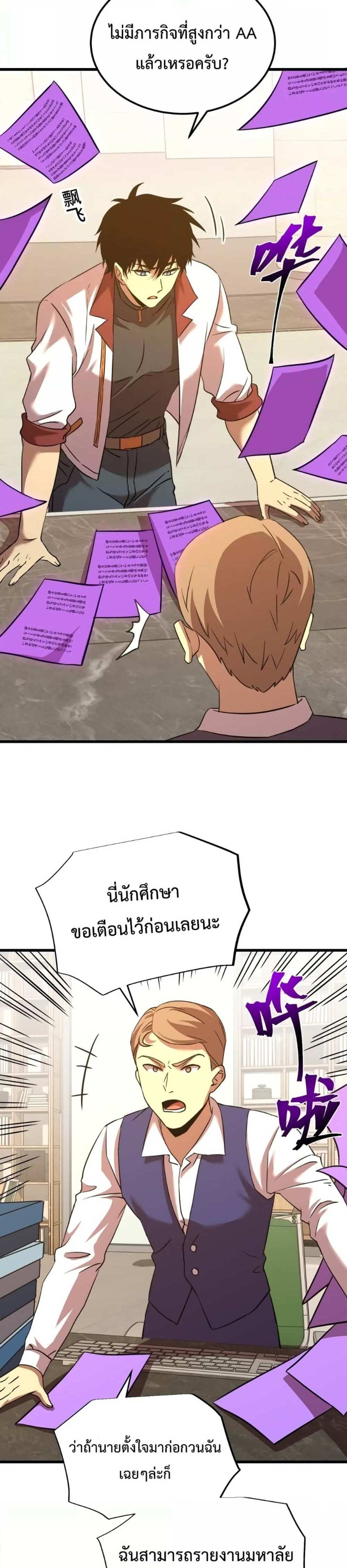 Logging 10000 Years into the Future เทพไร้พ่าย ลุยเดี่ยวอนาคตหมื่นปี แปลไทย