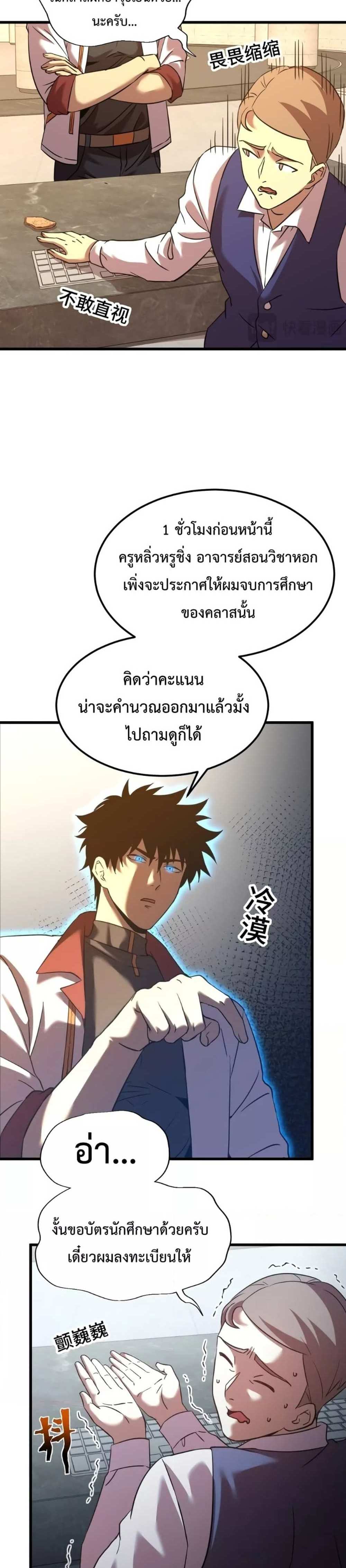 Logging 10000 Years into the Future เทพไร้พ่าย ลุยเดี่ยวอนาคตหมื่นปี แปลไทย