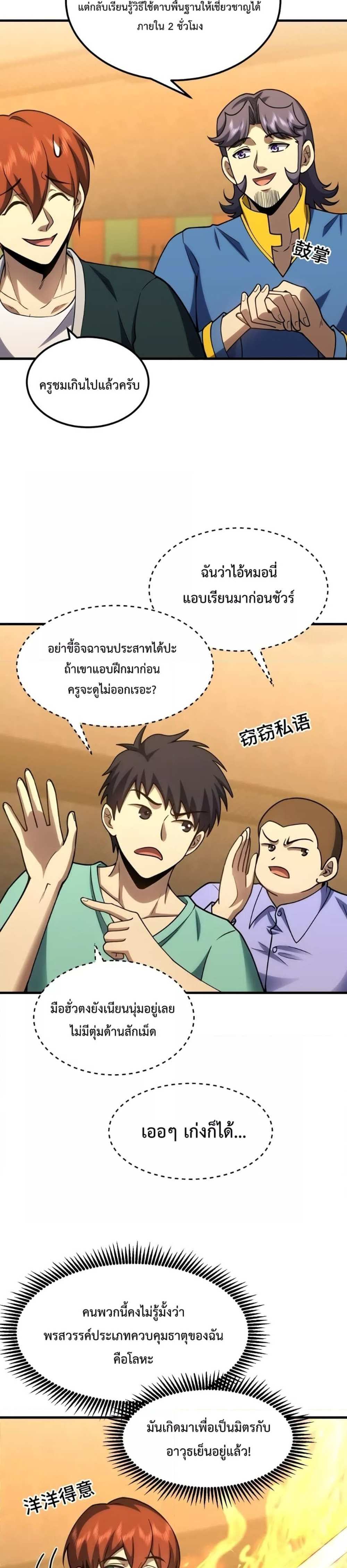 Logging 10000 Years into the Future เทพไร้พ่าย ลุยเดี่ยวอนาคตหมื่นปี แปลไทย