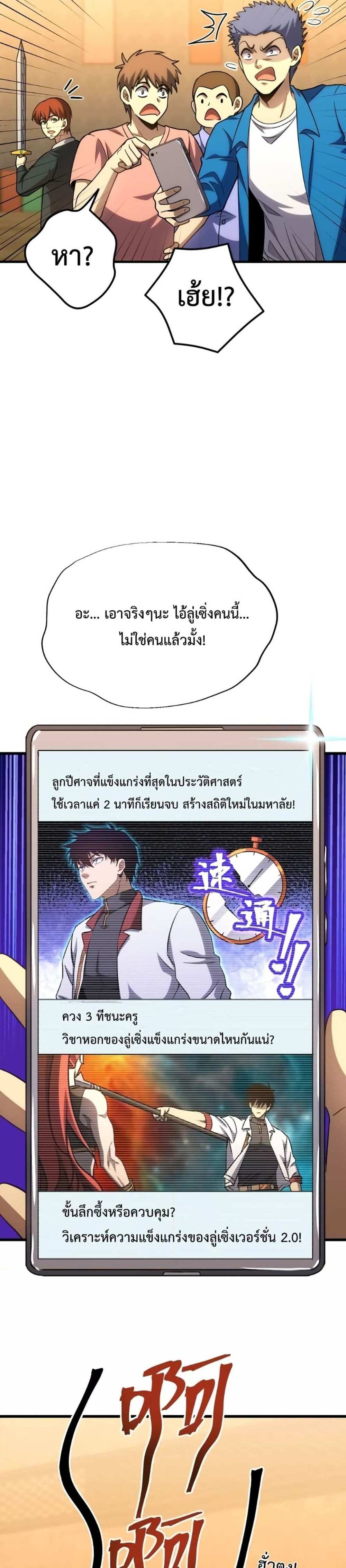 Logging 10000 Years into the Future เทพไร้พ่าย ลุยเดี่ยวอนาคตหมื่นปี แปลไทย