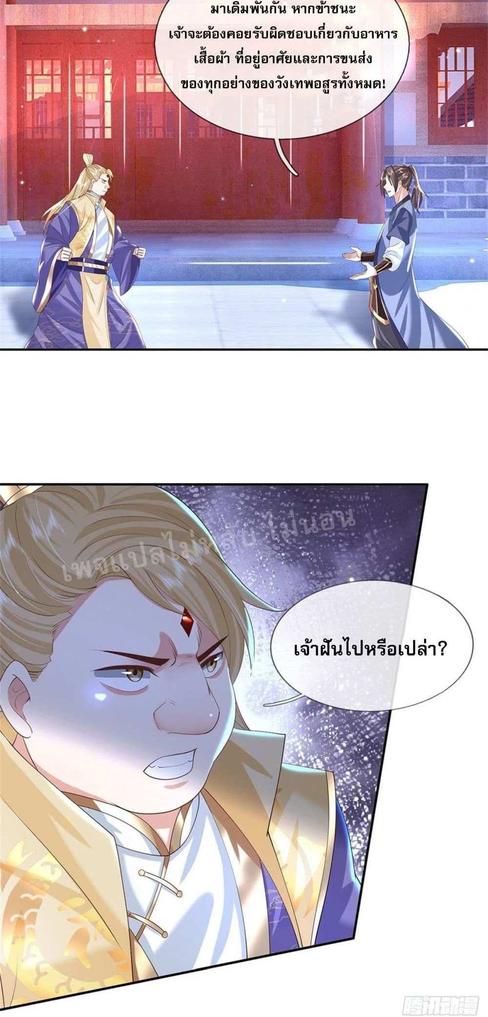 Royal God of War, Rising Dragon แปลไทย