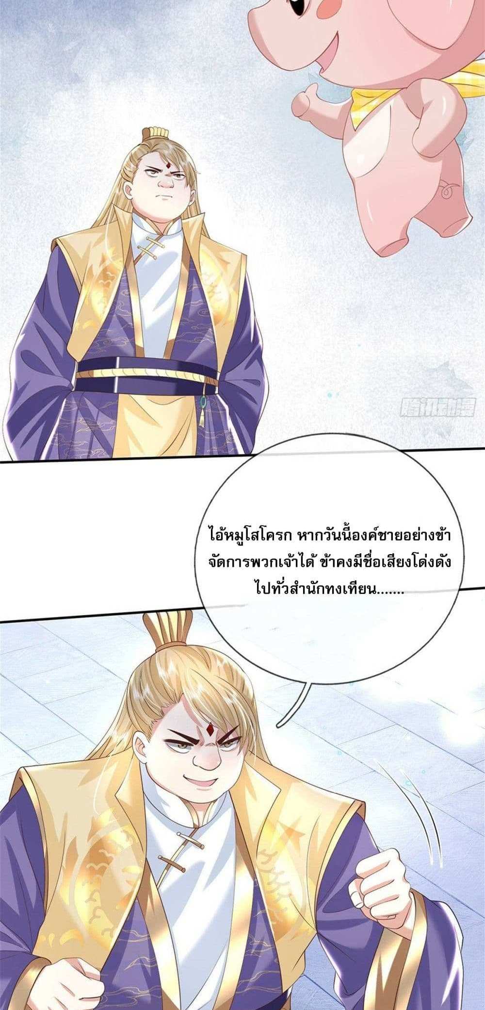 Royal God of War, Rising Dragon แปลไทย