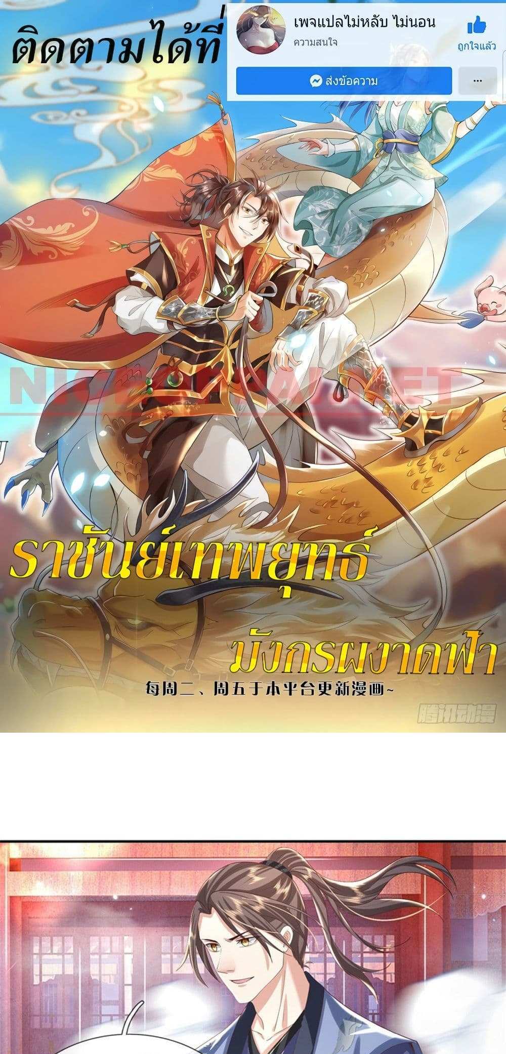 Royal God of War, Rising Dragon แปลไทย