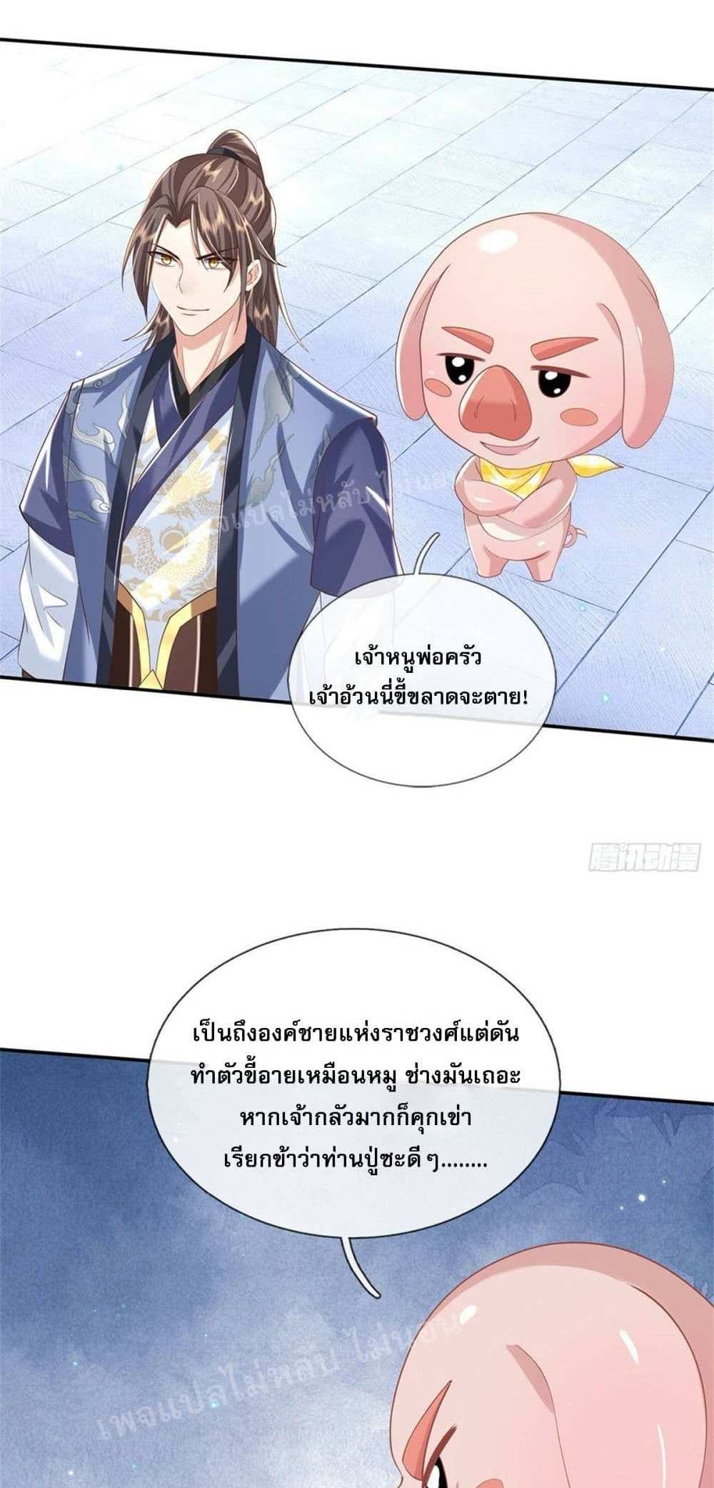 Royal God of War, Rising Dragon แปลไทย