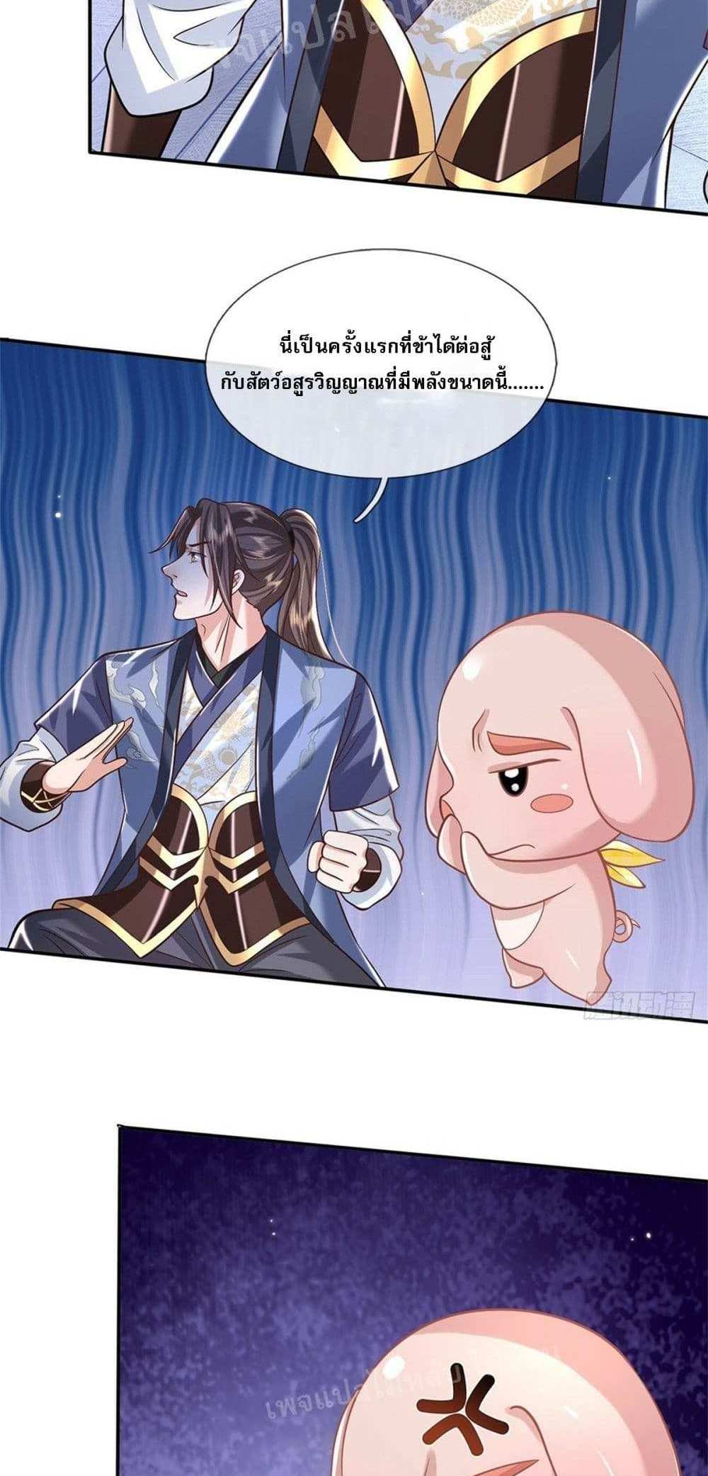 Royal God of War, Rising Dragon แปลไทย