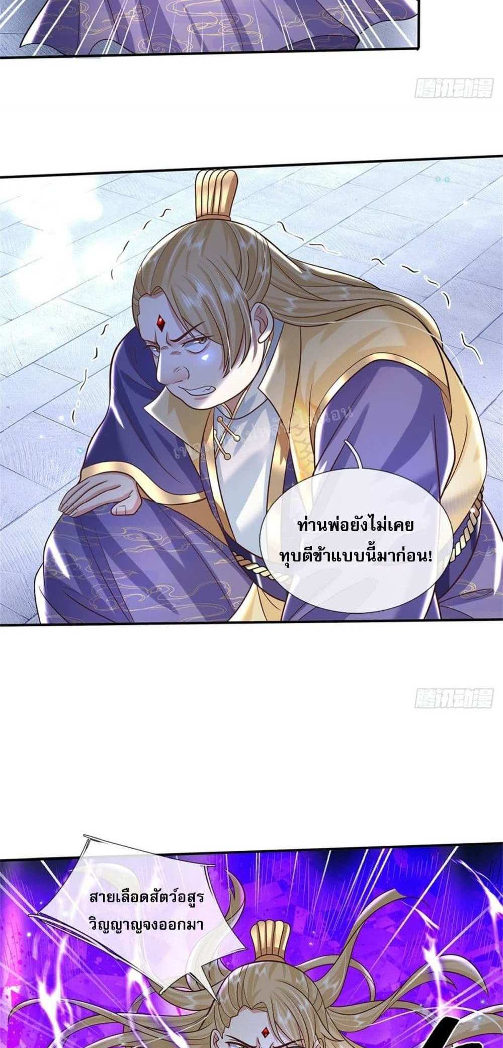 Royal God of War, Rising Dragon แปลไทย
