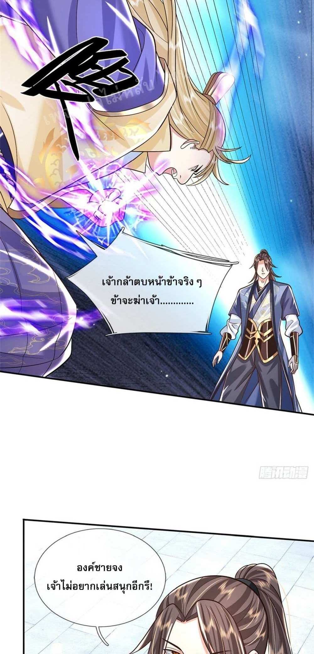 Royal God of War, Rising Dragon แปลไทย