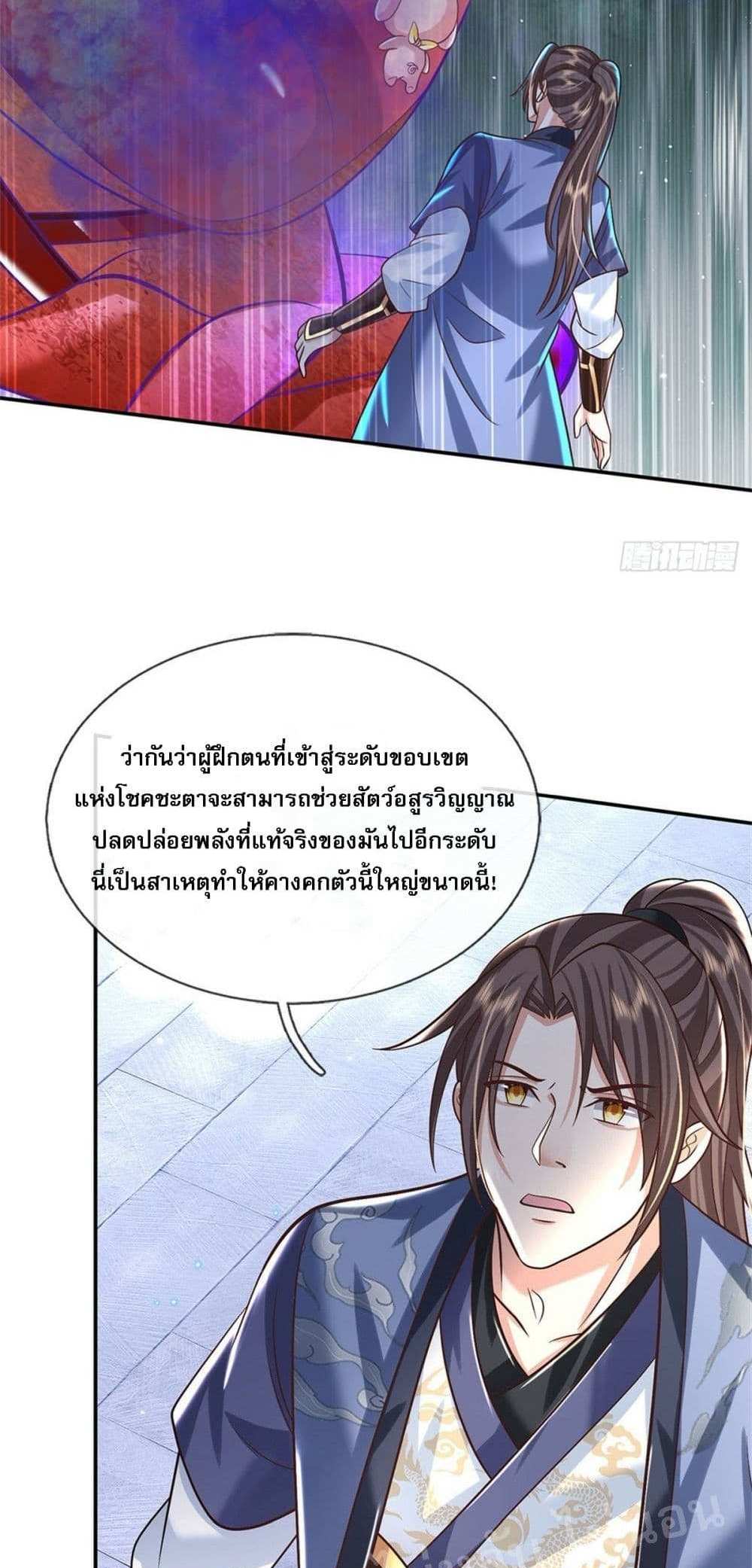 Royal God of War, Rising Dragon แปลไทย