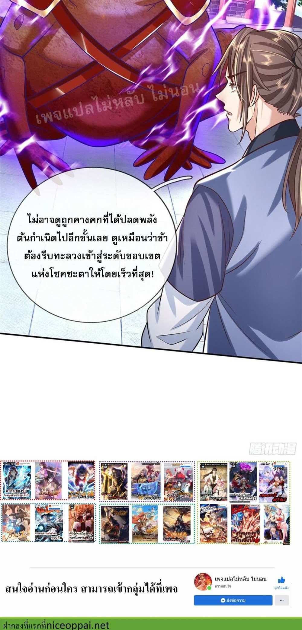 Royal God of War, Rising Dragon แปลไทย