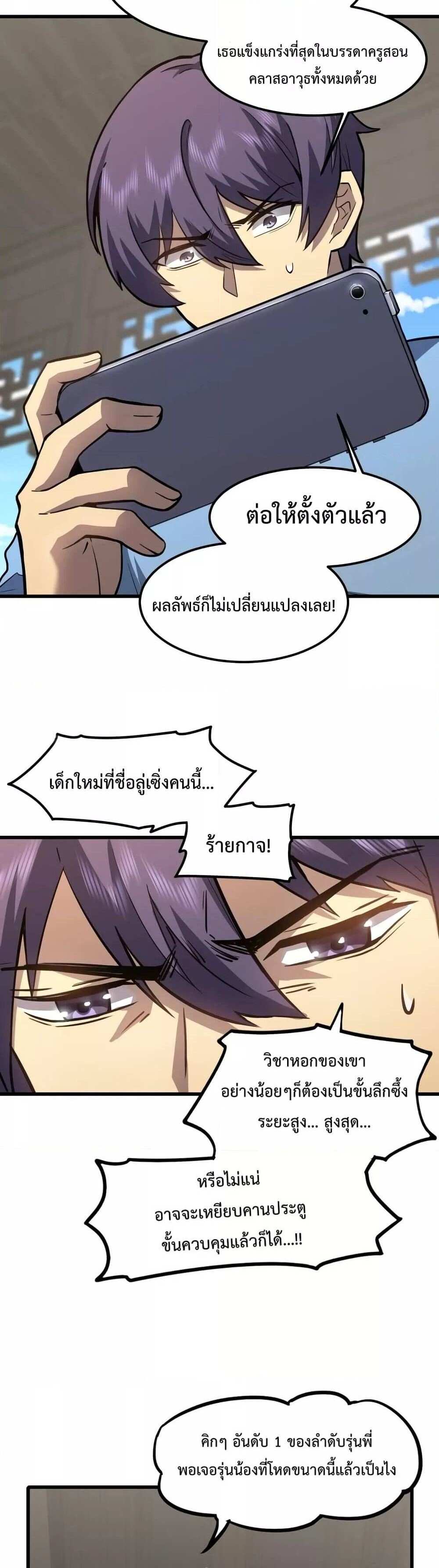 Logging 10000 Years into the Future เทพไร้พ่าย ลุยเดี่ยวอนาคตหมื่นปี แปลไทย