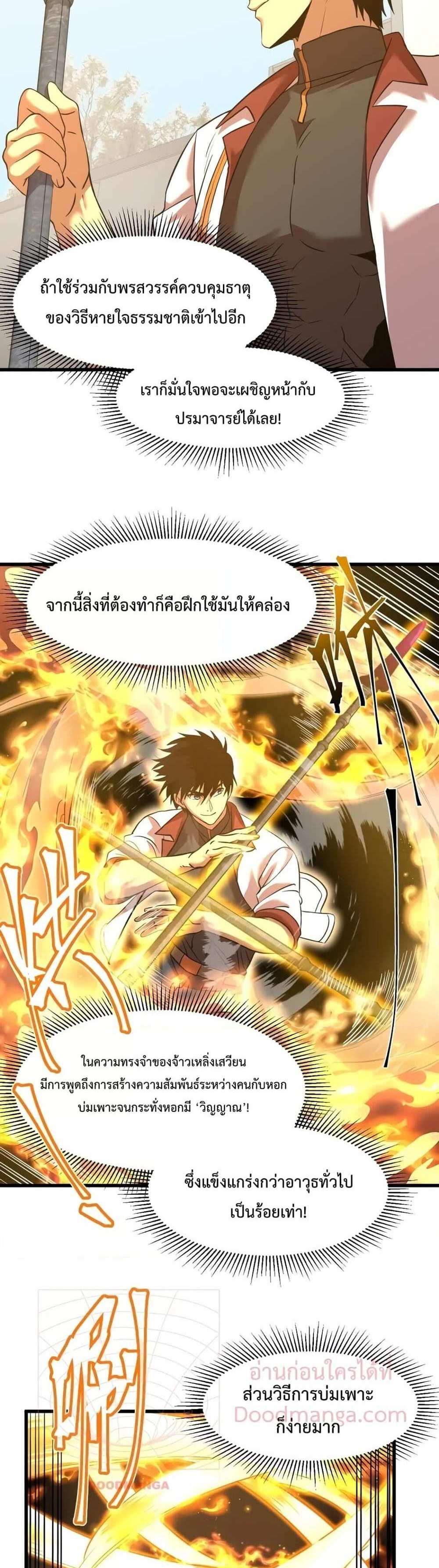 Logging 10000 Years into the Future เทพไร้พ่าย ลุยเดี่ยวอนาคตหมื่นปี แปลไทย