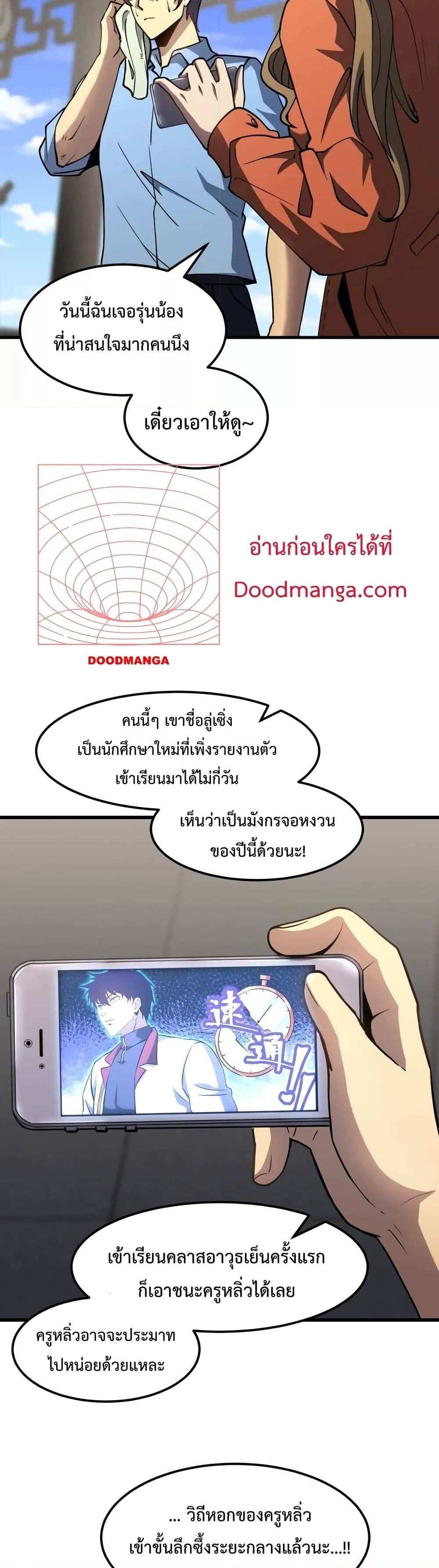 Logging 10000 Years into the Future เทพไร้พ่าย ลุยเดี่ยวอนาคตหมื่นปี แปลไทย