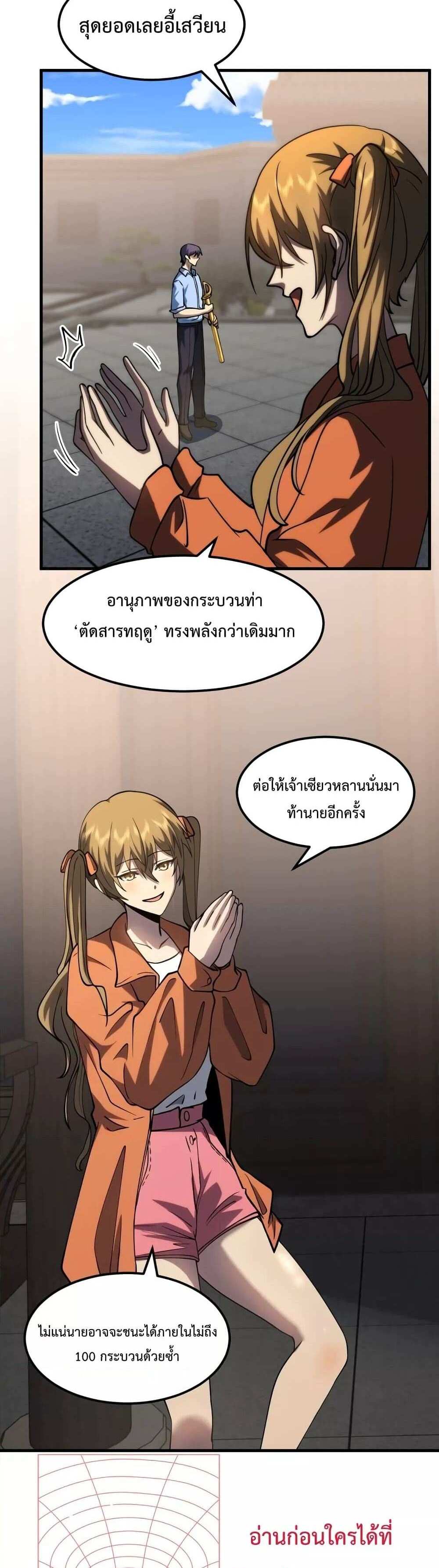 Logging 10000 Years into the Future เทพไร้พ่าย ลุยเดี่ยวอนาคตหมื่นปี แปลไทย